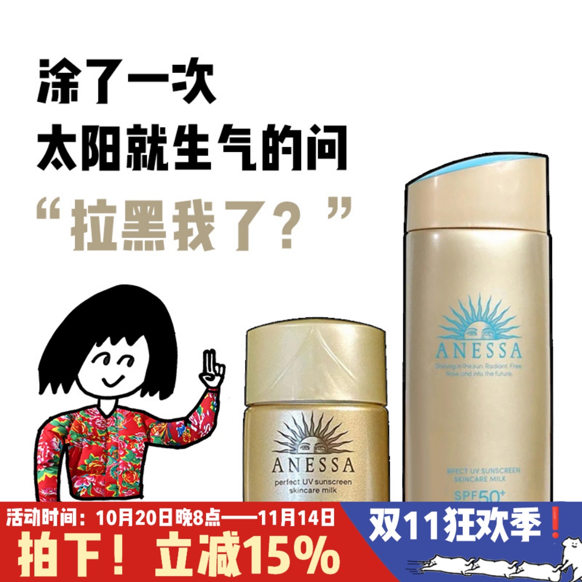 安热沙防晒霜户外SPF50+清爽