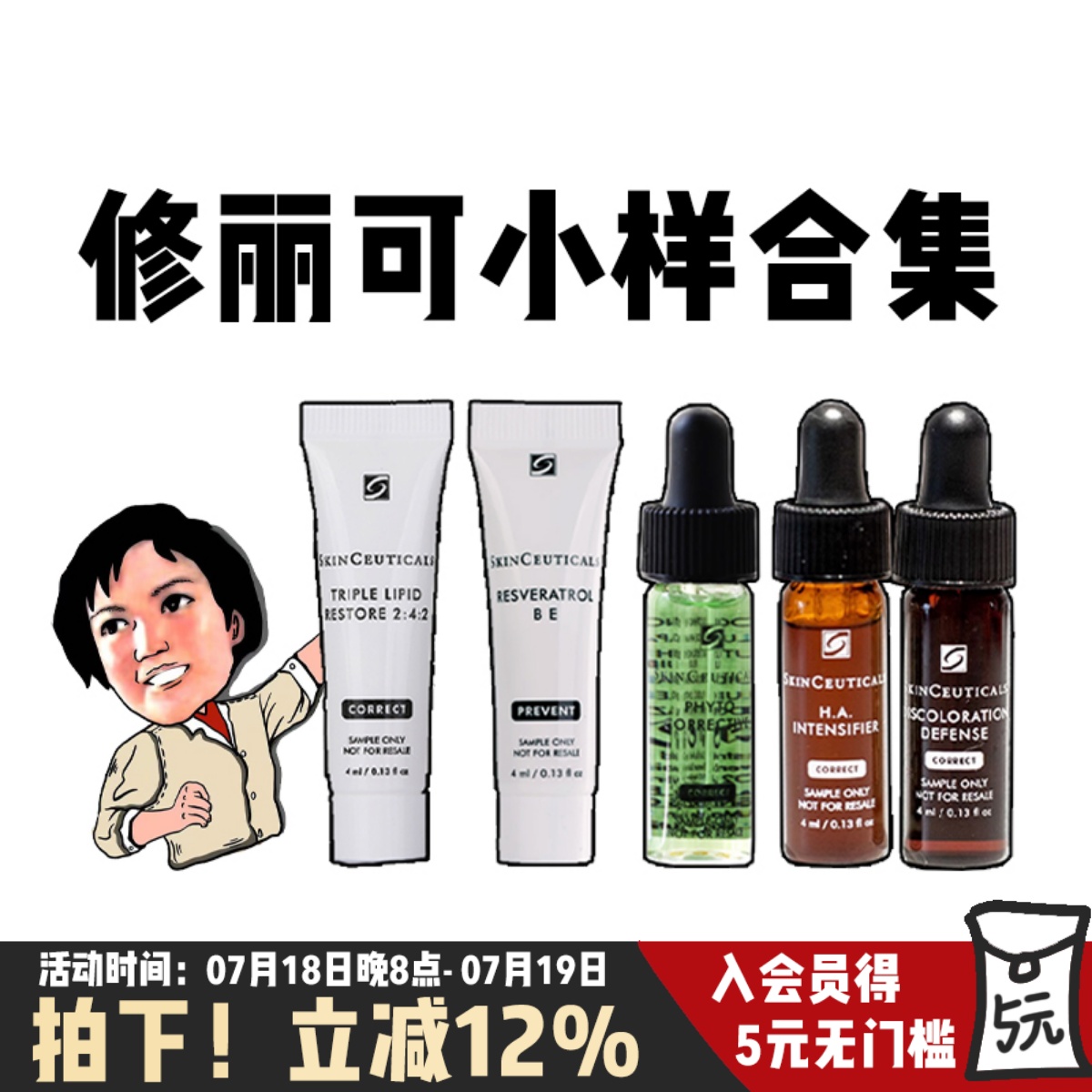 修丽可色修精华液4ml植萃去痘印
