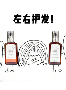 RAIP露博森R3护发精油摩洛哥坚果油精华受损修复抚平毛躁香氛发油