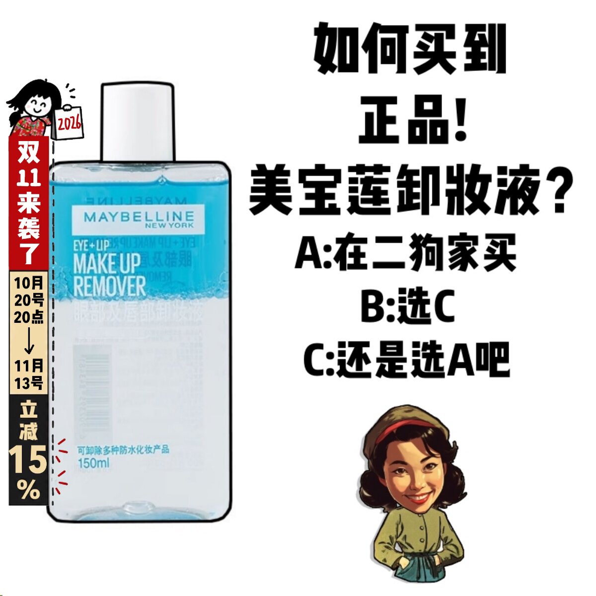 150ml正品二代美宝莲眼唇卸妆液水油分离多效温和清洁敏感肌全脸