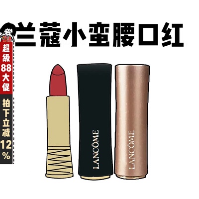 七夕限定兰蔻口红小蛮腰菁纯雾面唇膏丝绒显白375 196 274 礼物女