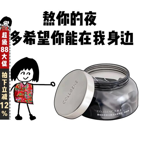 3.0新版!可丽金胶原大魔王面膜重组胶原蛋白抗皱紧致涂抹睡眠面膜