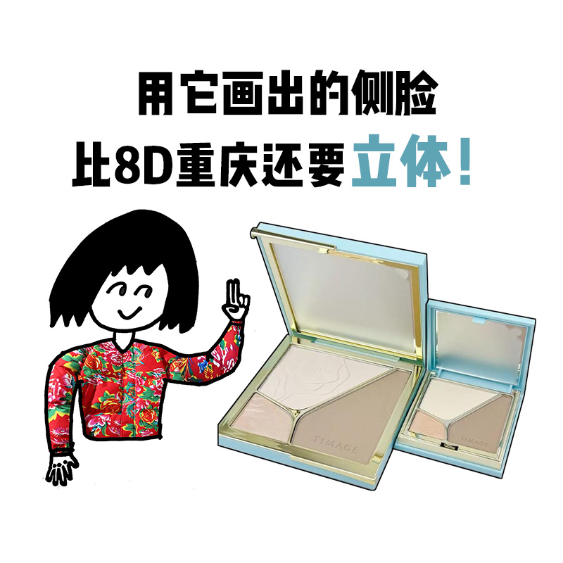 3.0彩棠TIMAGE高光一体修容盘