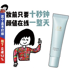 彩棠TIMAGE妆前乳隔离霜保湿控油润色打底隐形毛孔不卡粉20g中样