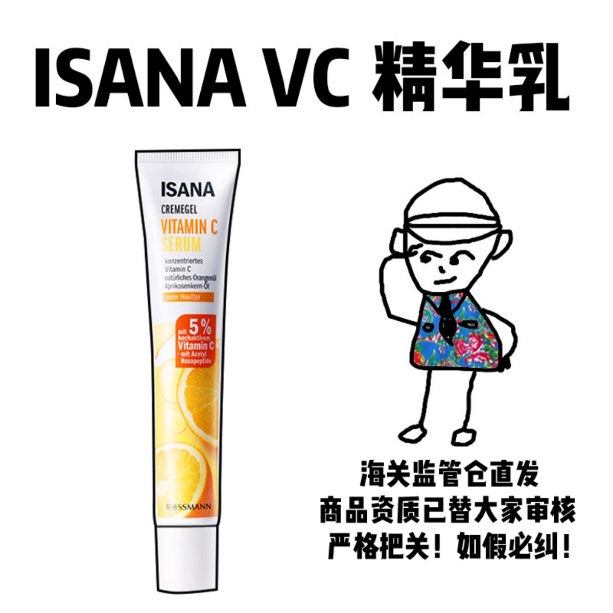 【保税】德国ISANA光感vc精华乳50ml唇周黑暗沉提亮保湿滋润