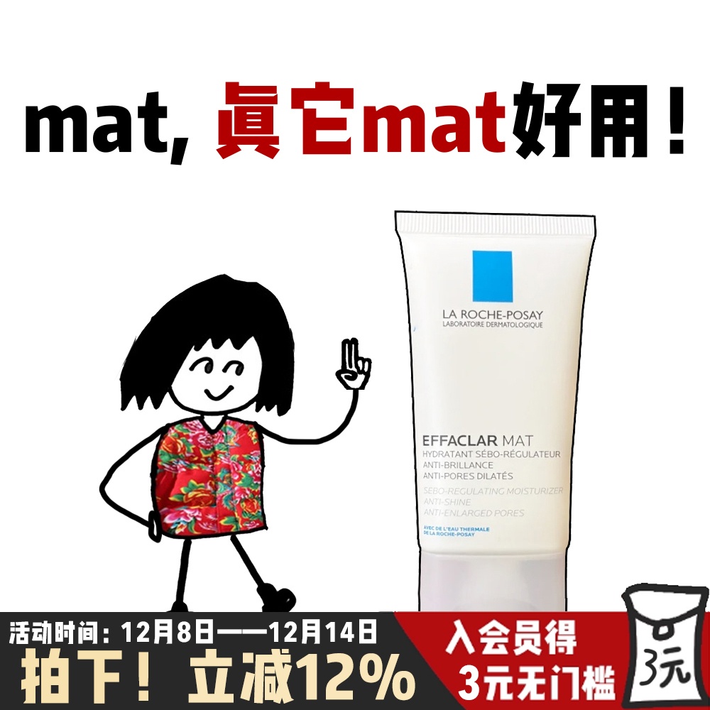 理肤泉mat乳40ML水油平衡缩毛孔水杨酸控油保湿乳液净肤清痘闭口