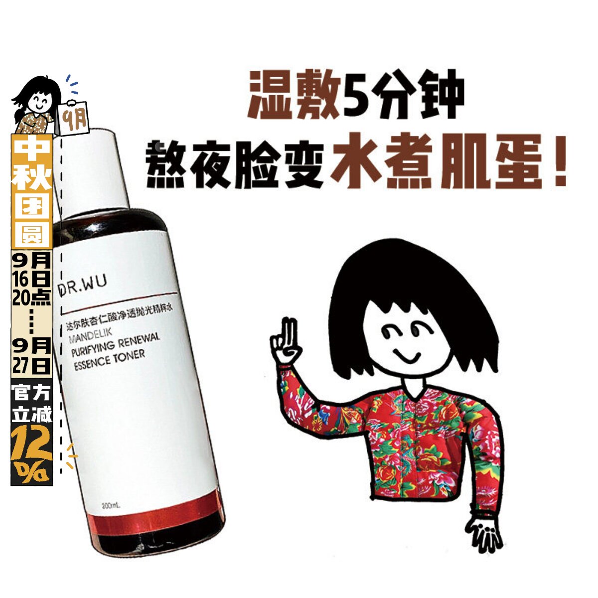 DR.WU达尔肤抛光水杏仁酸爽肤水图片