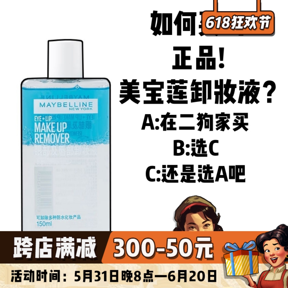 150ml新版二代美宝莲眼唇卸妆液水油分离温和深层清洁敏感肌正品-封面