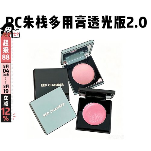 升级2.0！RC朱栈多用膏red chamber会智间纯乐葵口红眼影腮红修容