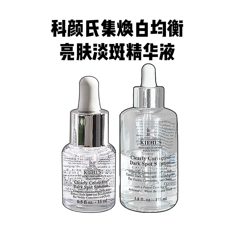 科颜氏淡斑美白精华15ml