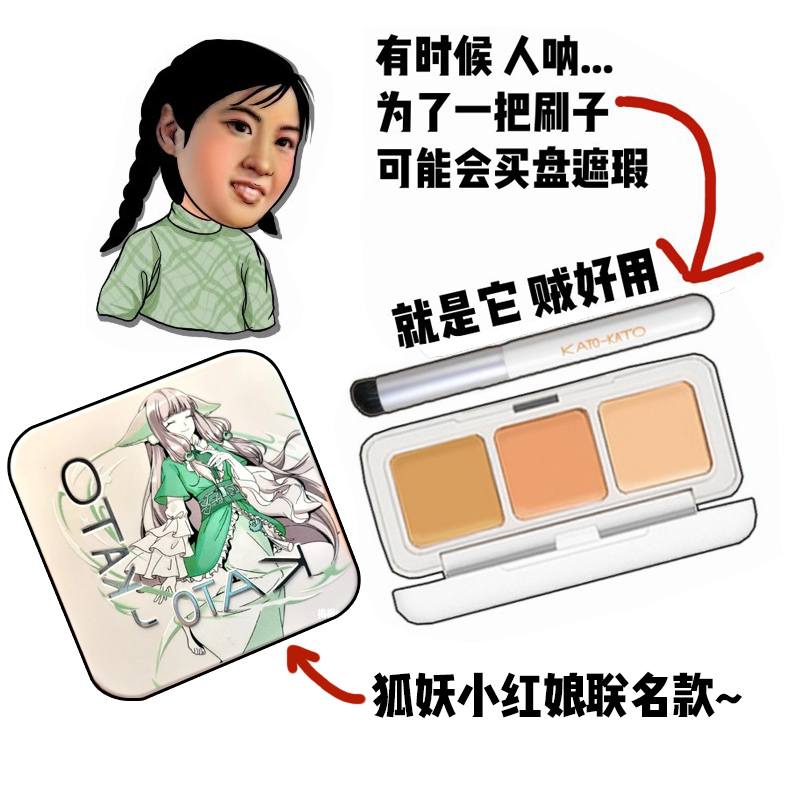 精准遮瑕!KATO遮瑕膏三色盘