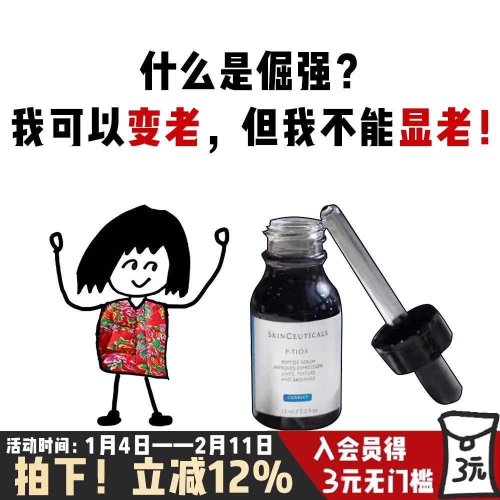 新品！修丽可多肽抗皱精华液PTIOX抗皱肉毒精华淡纹紧致修护15ML,美容护肤/美体/精油,液态精华,淘宝优惠券,粉丝福利购,淘宝优惠卷