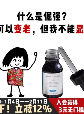 新品！修丽可多肽抗皱精华液PTIOX抗皱肉毒精华淡纹紧致修护15ML