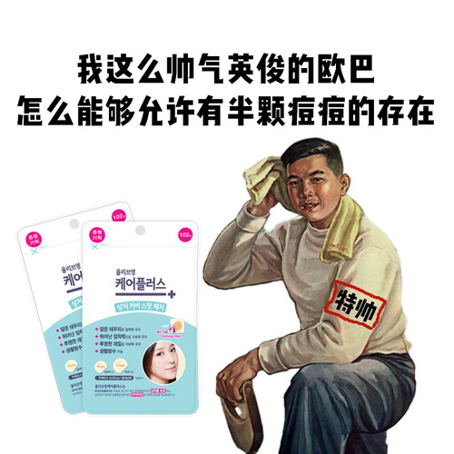 OliveYoung隐形痘痘贴青春痘