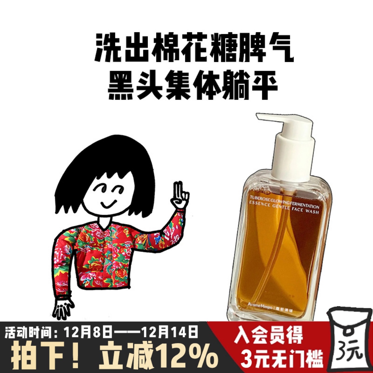 馥郁满铺晚香玉光感洁颜蜜舒缓