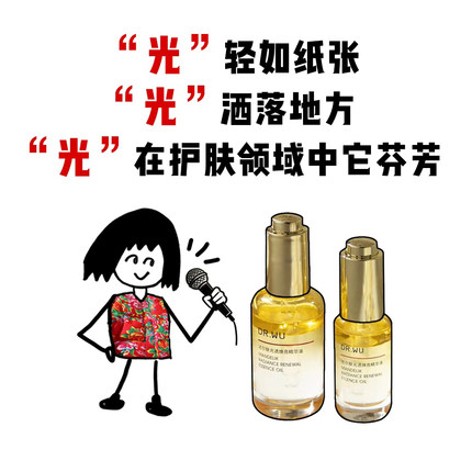 DR.WU达尔肤光透焕亮精华油抛光油保湿滋润修护亢氧去黄提亮肤色