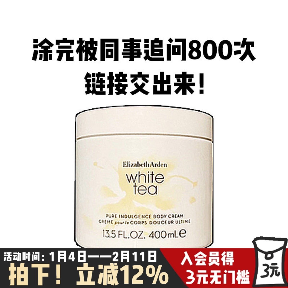 香水级留香！伊丽莎白雅顿绿茶白茶身体乳霜橙花野玫瑰淡香氛持久