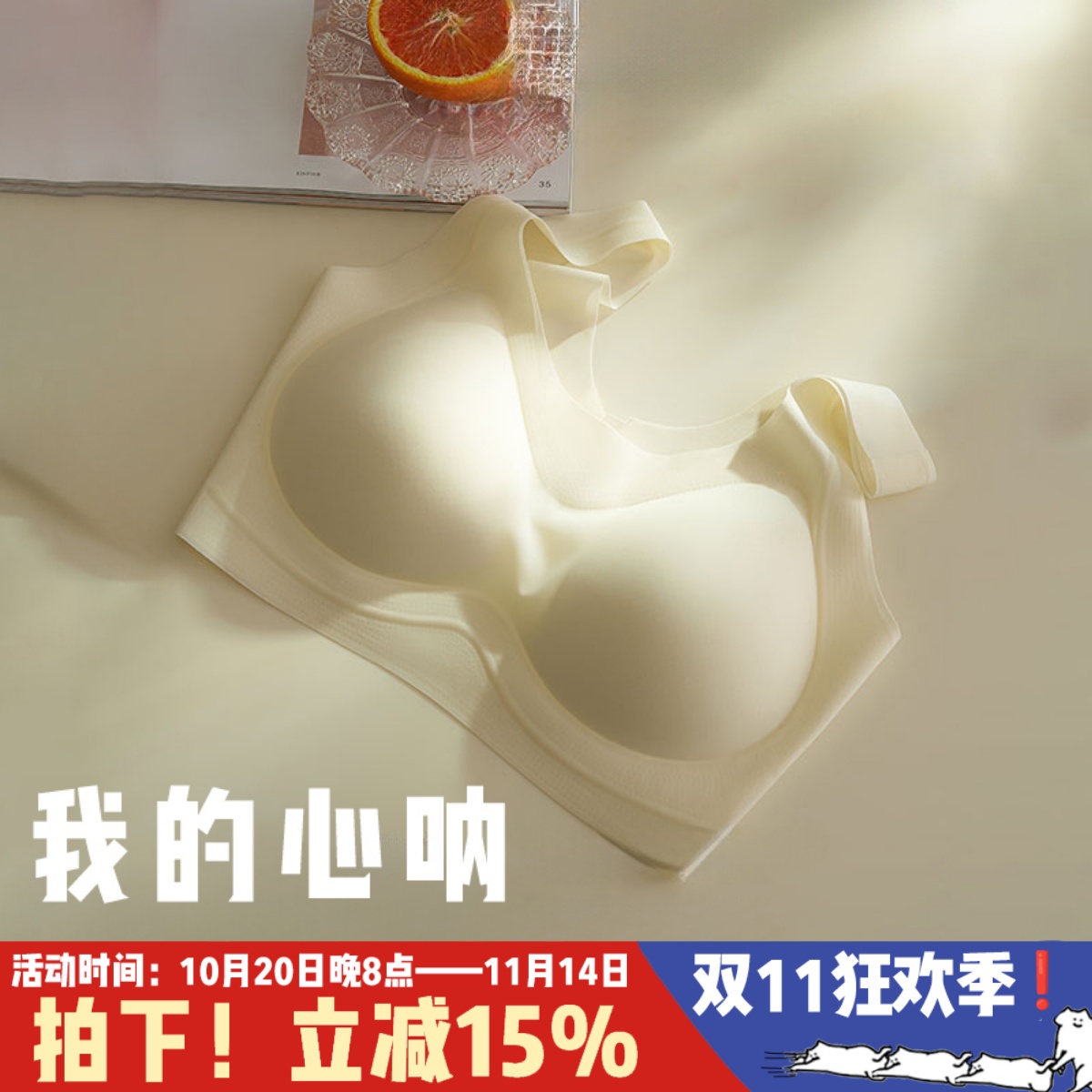 SINMIRE超薄固定杯冰布丁文胸