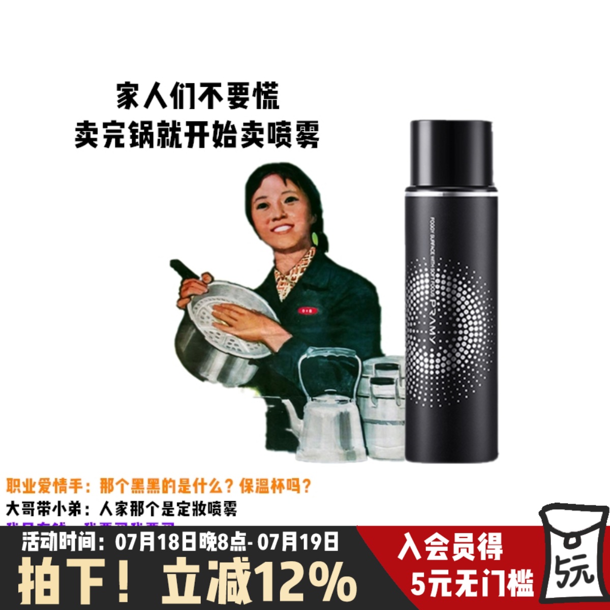 pramy柏瑞美定妆喷雾保湿
