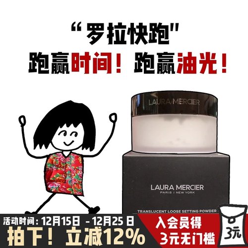Laura Mercier罗拉柔光散粉29g透明持久控油哑光遮瑕毛孔柔焦蜜粉