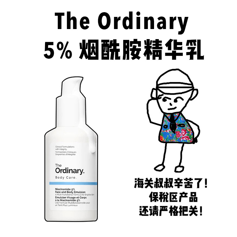 【保税】The Ordinary 5%烟酰胺透亮面部身体多用精华乳100ml
