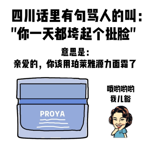 拯救熬夜垮脸！珀莱雅源力面霜