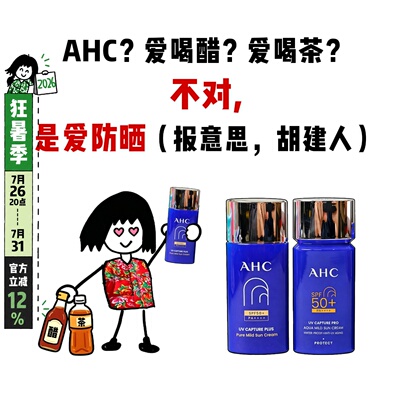 新版AHC小蓝管防晒霜乳50ml面部防水防紫外线隔离清爽控油SPF50+