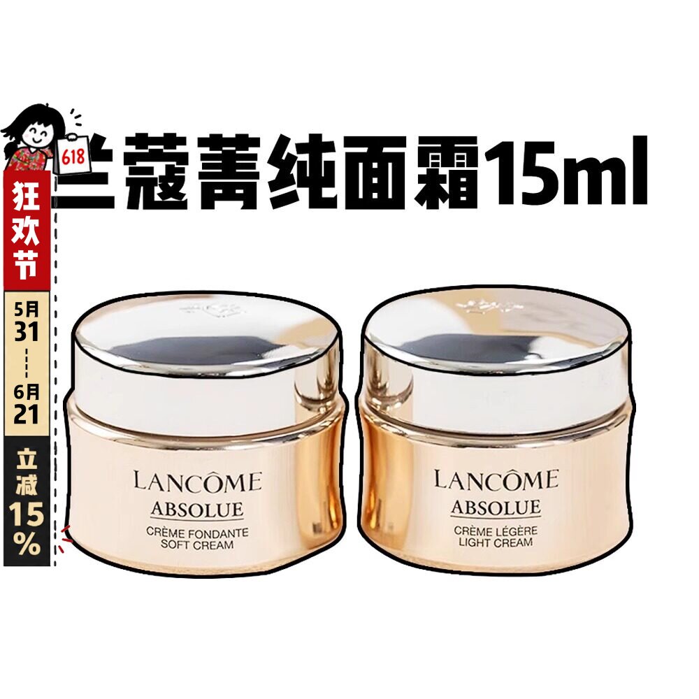 Lancome兰蔻菁纯臻颜面霜玻色因保湿紧致淡纹轻盈/滋润型15ML
