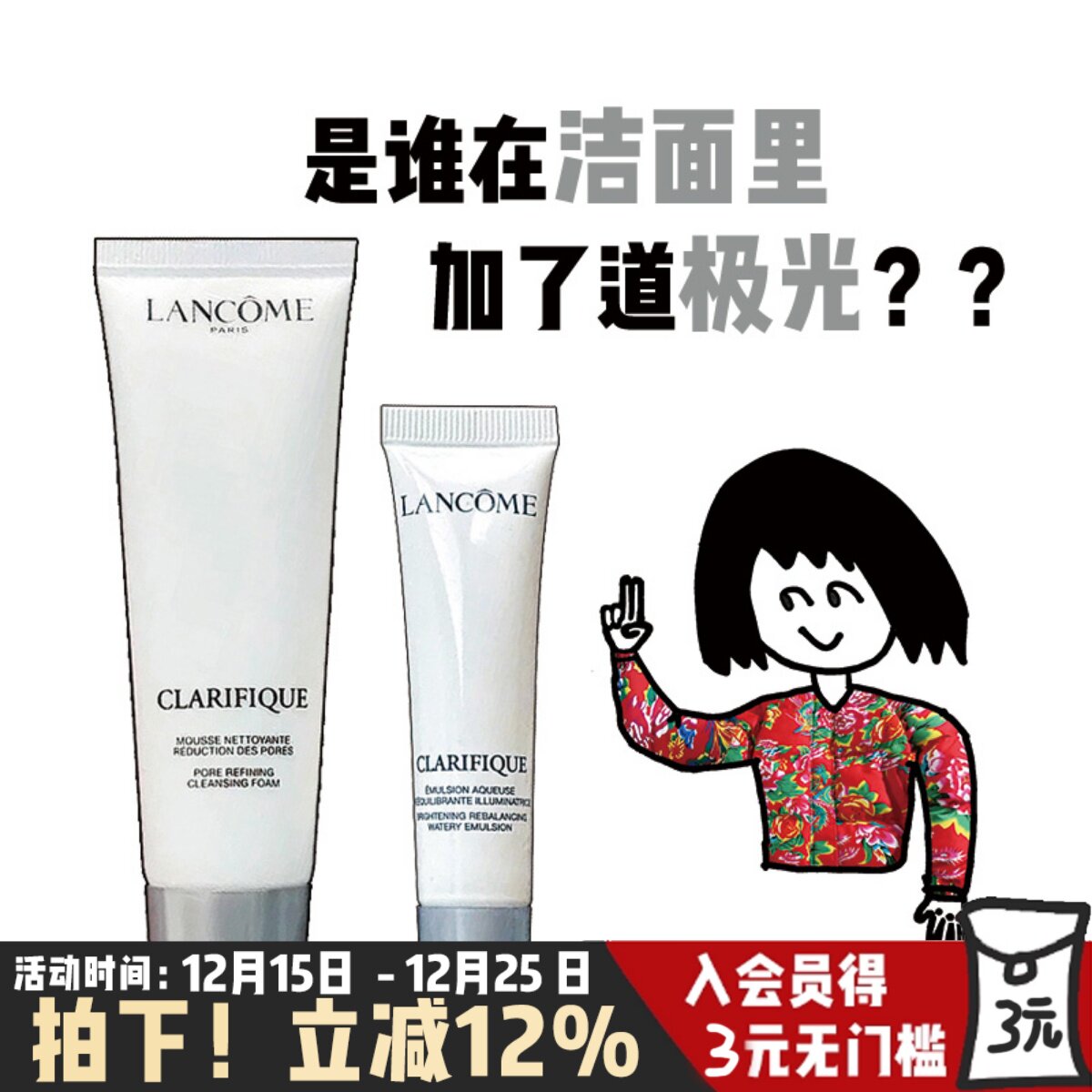 Lancome兰蔻极光净澈洁面乳氨基酸洗面奶清洁混油皮乳液保湿控油