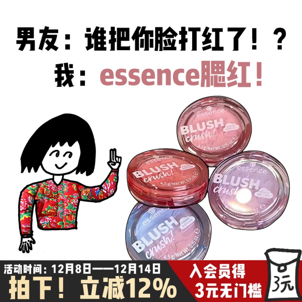 艾森丝essence心动云朵腮红新品