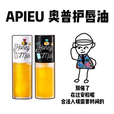 【保税】韩国APIEU奥普护唇油蜂蜜牛奶润唇膏淡化纹唇去死皮唇膜