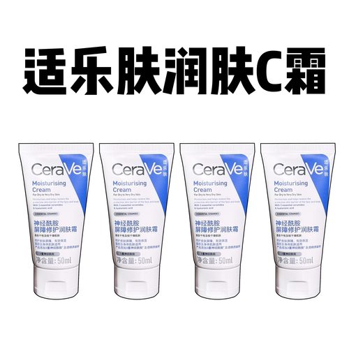 4支50ml！CeraVe适乐肤C霜神经酰胺面霜屏障修护润肤霜舒缓敏感肌