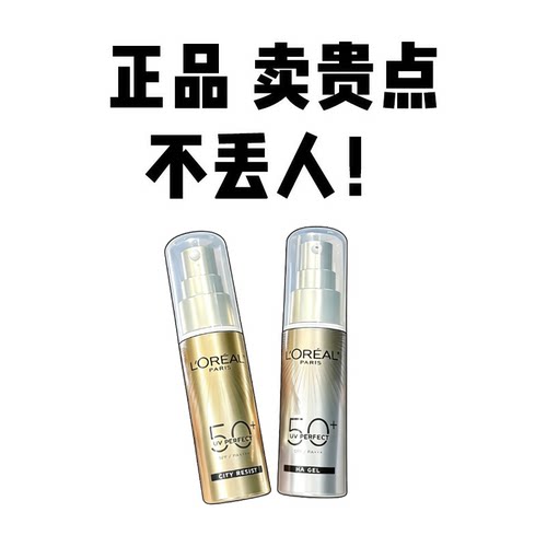 欧莱雅小金管多重修护防晒