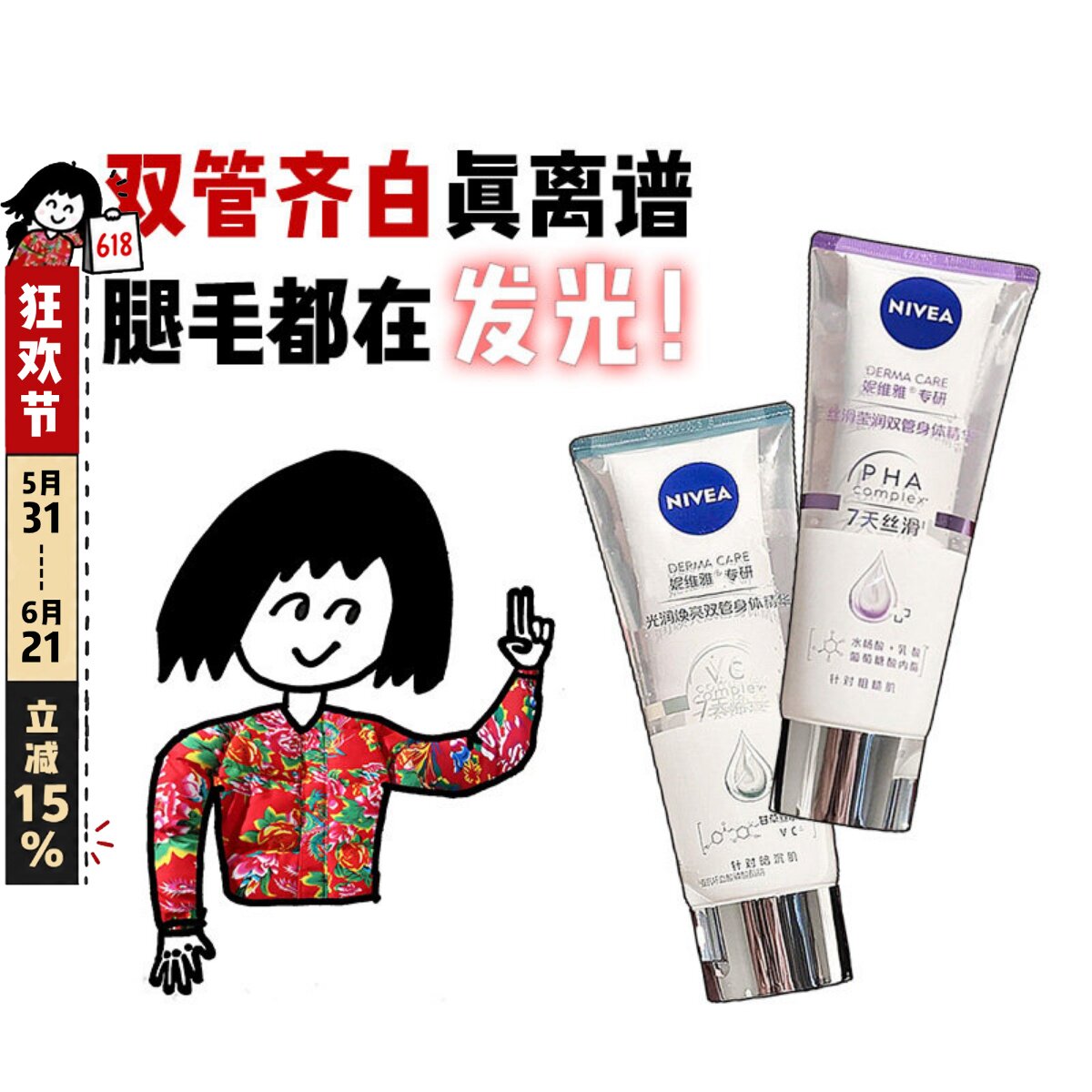 细腻肌肤！妮维雅丝滑莹润双管身体乳霜精华果酸嫩肤保湿滋润透亮