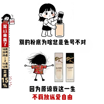 YSL圣罗兰恒久粉底液控油遮瑕