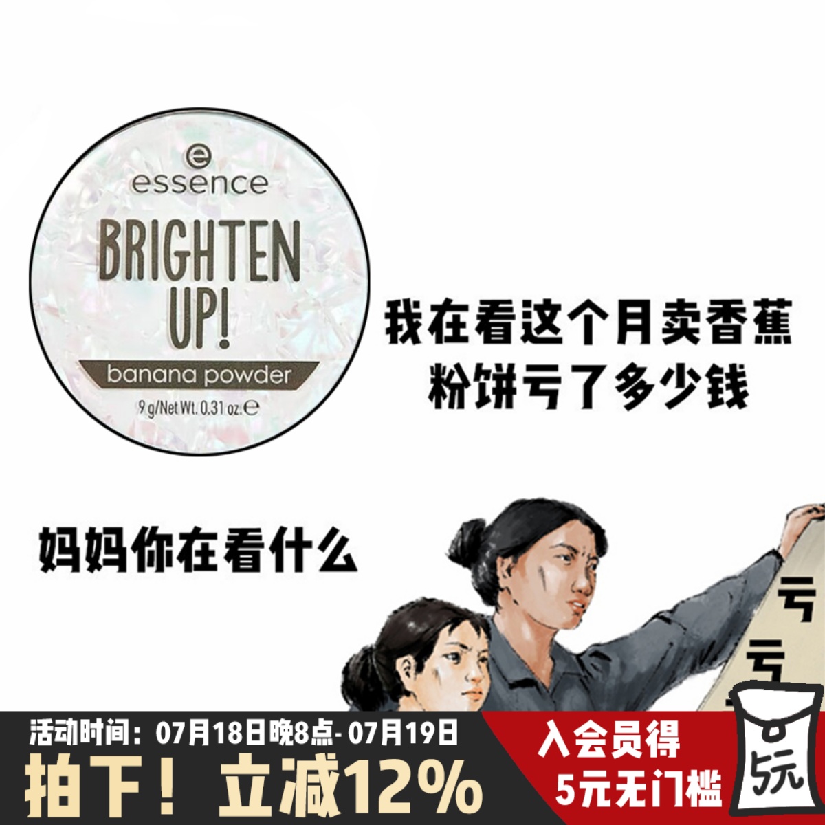 我家的香蕉粉饼,抗摔!抗碎!抗油!