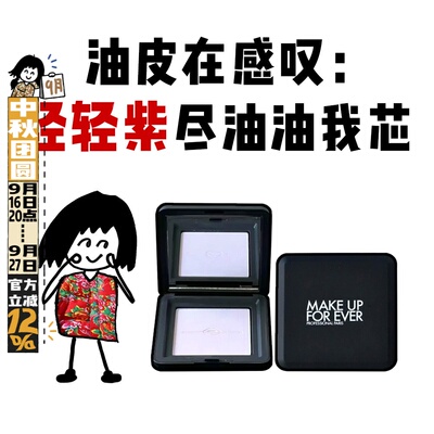 玫珂菲超微蜜粉饼0.2哑光控油