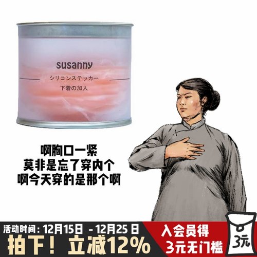 防凸点！日本susanny乳贴胸贴女