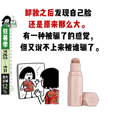 新版Fenty Beauty蕾哈娜修容棒Amber01鼻影阴影哑光新手立体塑颜