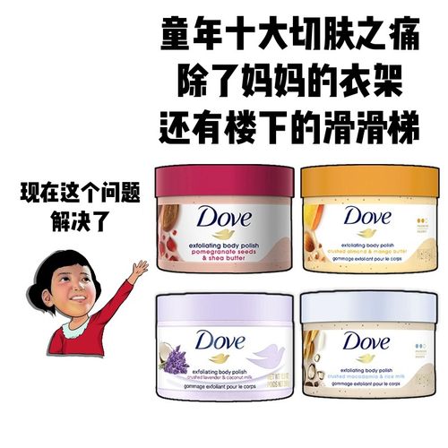 身体嫩滑的秘密！多芬磨砂膏