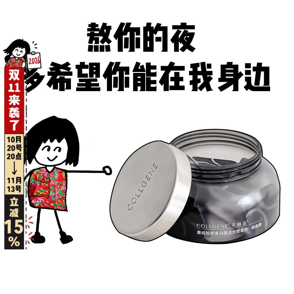 3.0新版!可丽金胶原大魔王面膜重组胶原蛋白抗皱紧致涂抹睡眠面膜