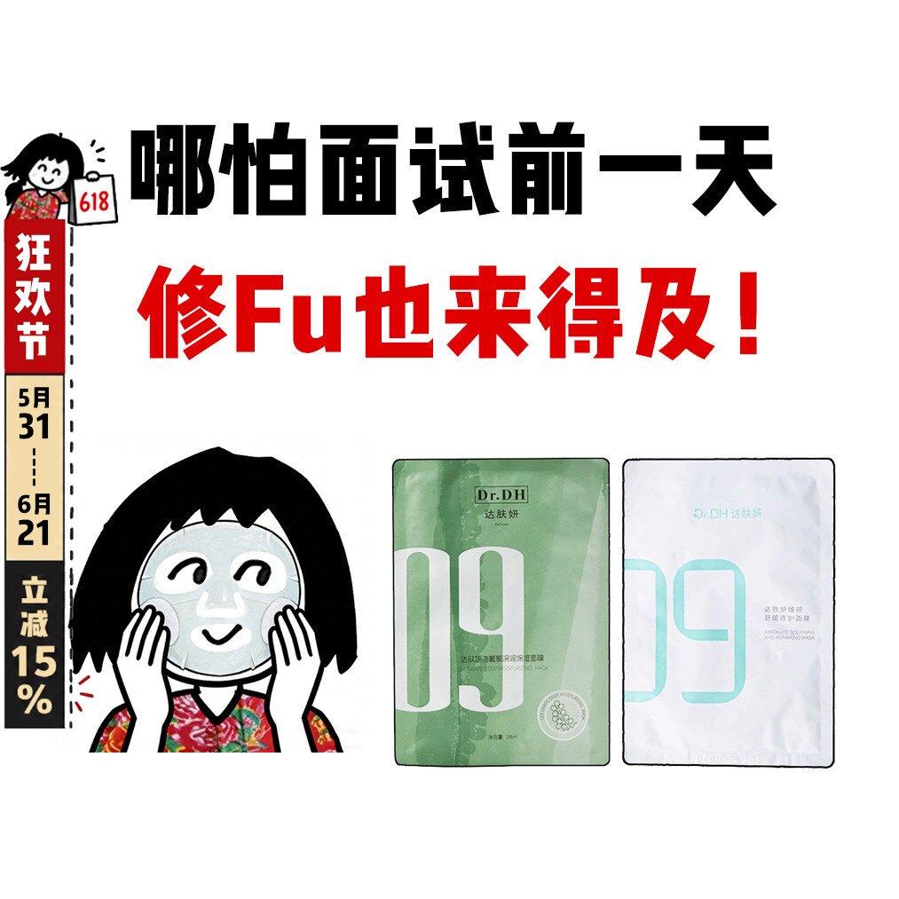 达肤妍颜B5面膜3.0补水海葡萄面膜玻尿酸保湿舒缓修护屏障敏感肌