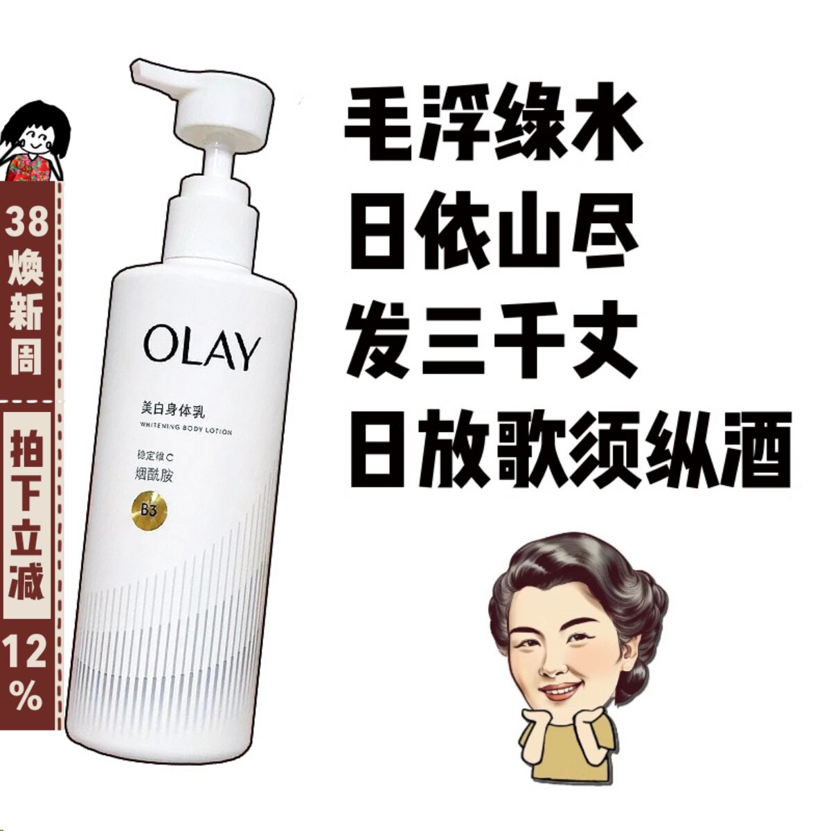 玉兰油OLAY超白瓶亮瓶身体乳维C烟酰胺美白透亮260ML保湿滋润清爽