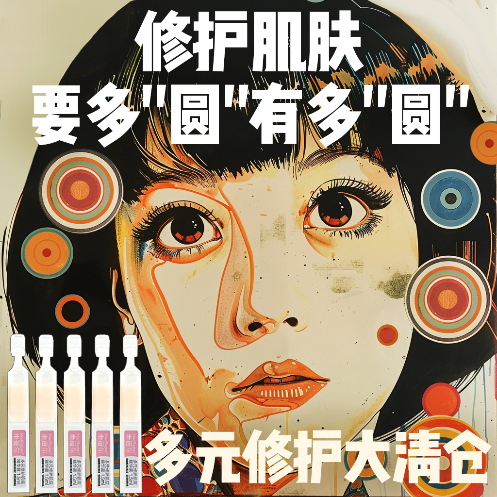 米蓓尔粉次抛多元修护精华肌底