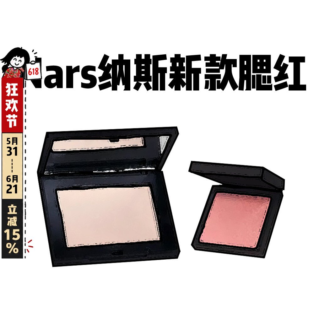 新品！Nars纳斯腮红膨胀色氛围色显嫩#ORGASM愉悦红粉Behave慢热