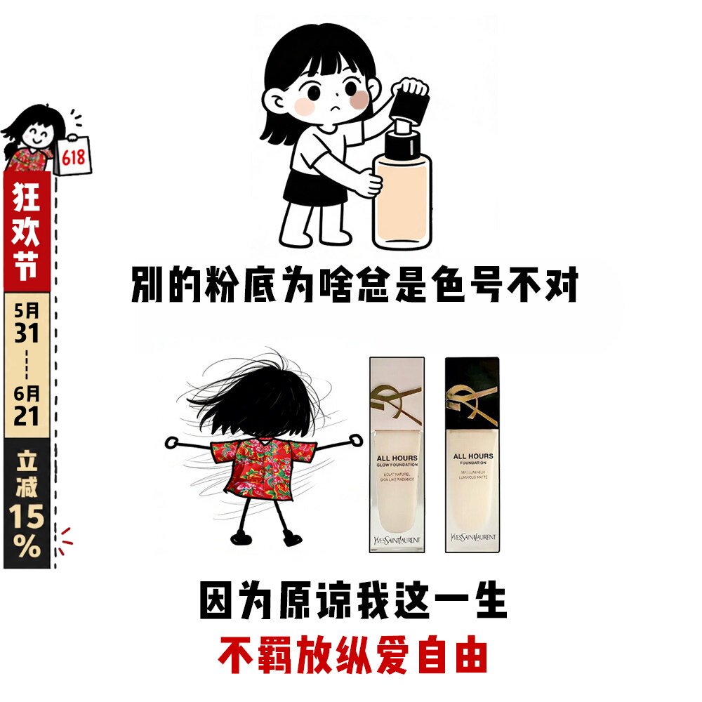 新款！YSL圣罗兰恒久粉底液清透服帖持久控油遮瑕哑光LC1/LC2/LN1