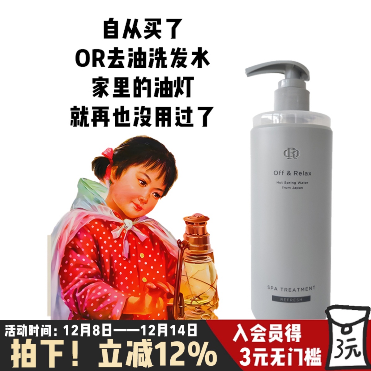 offrelax洗发水净澈清爽控油蓬松