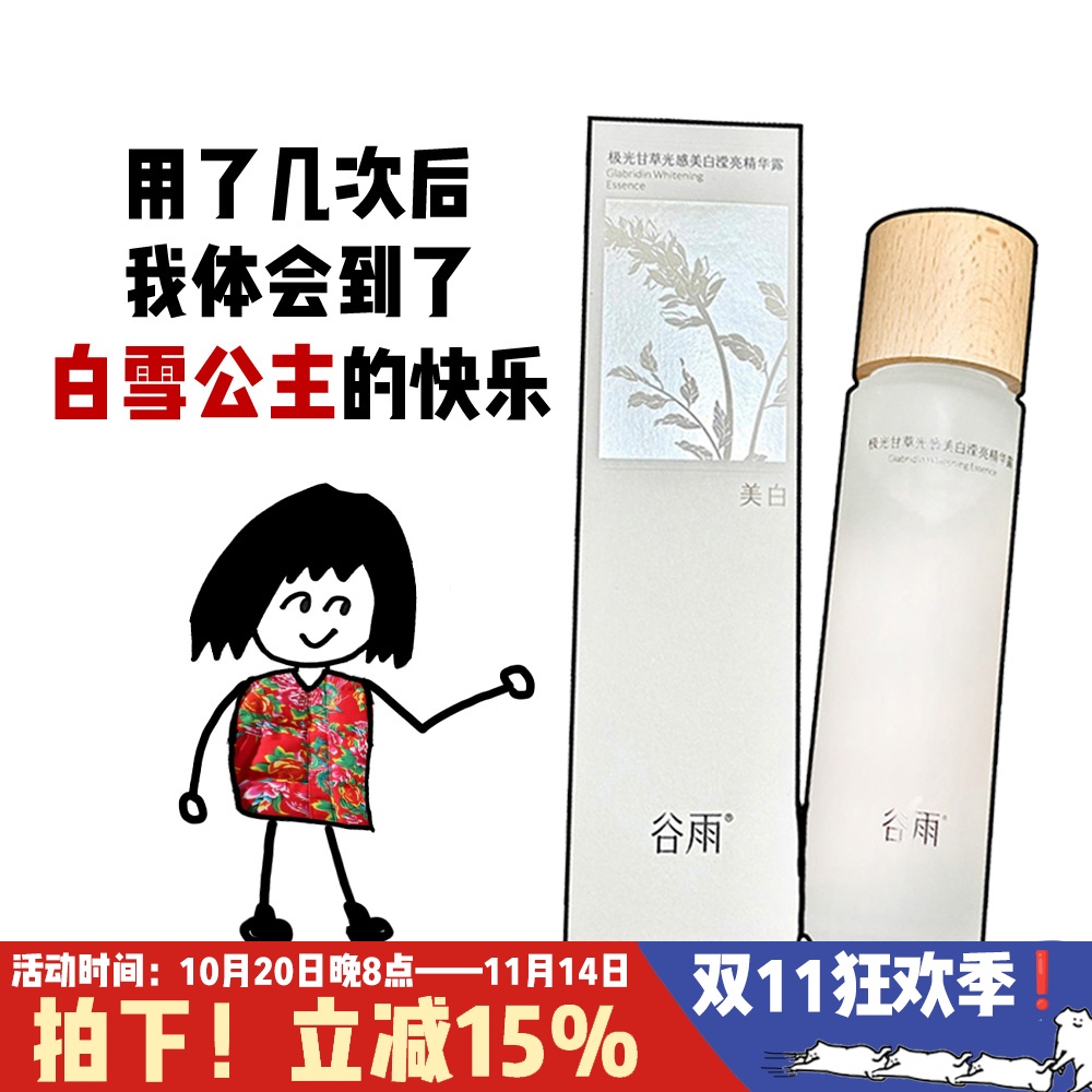 第三代谷雨光感水保湿补水熬夜提亮肤色精华乳美白修护精华水湿敷