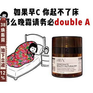 HBN双A醇晚霜2.0视黄醇早C晚A紧致修护抗皱淡化细纹保湿滋润面霜