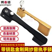 带钥匙三推金刚网纱窗把手铝合金推拉窗户把手锁片纱豪华拉手锁